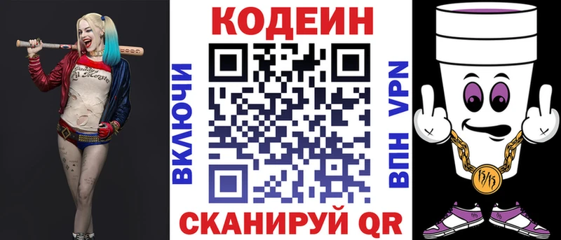 Кодеин Purple Drank Купить Железногорск-Илимский